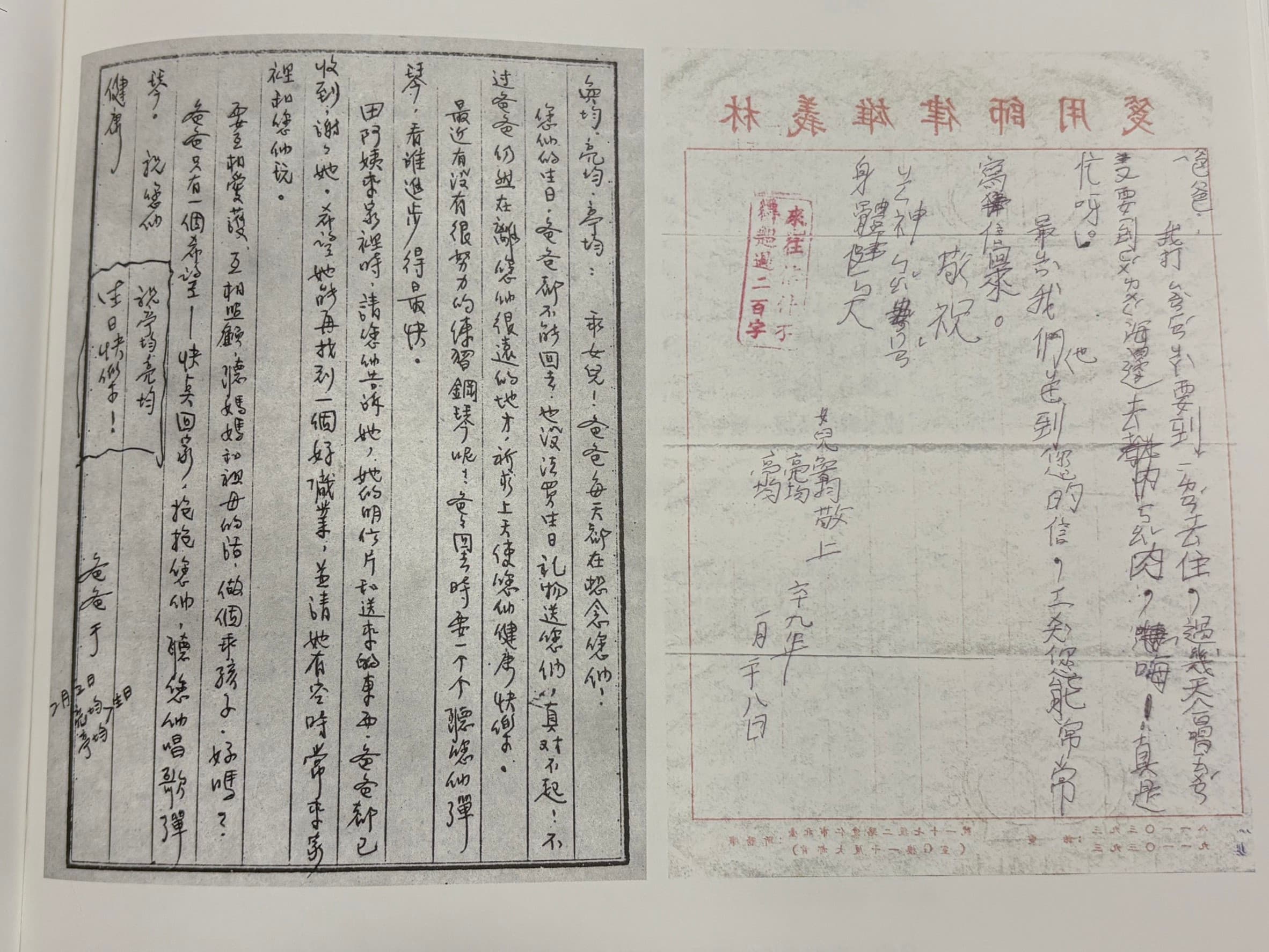 1980年初，林義雄的三個女兒寫信給獄中的爸爸，林義雄回信鼓勵女兒好好練習鋼琴，並希望女兒告知田阿姨（田秋堇），希望她能再找到其他工作。（翻攝慈林教育基金會特刊：《想念你，天堂的孩子》）