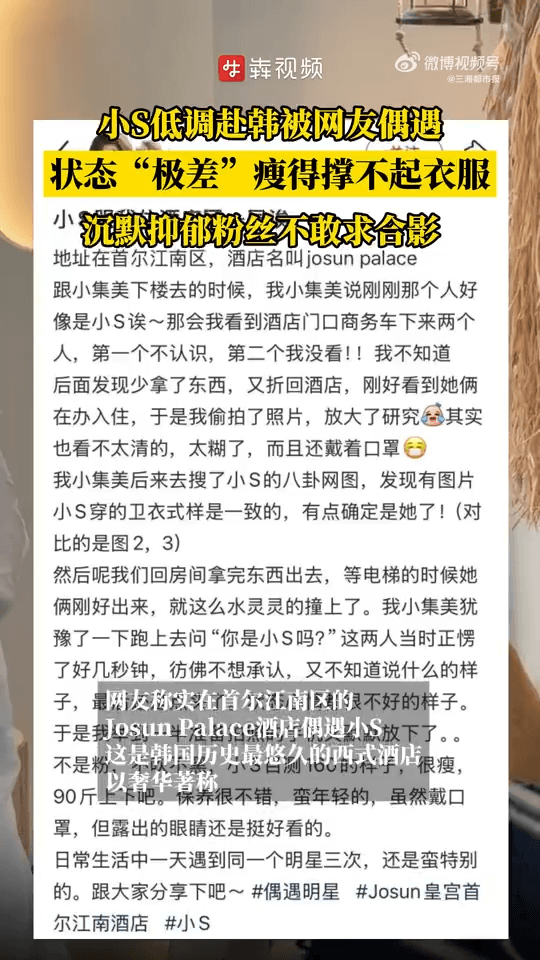 有網友在南韓首爾捕獲小S，稱她明顯消瘦許多，此消息曝光還一度登上微博熱搜榜上。（翻攝自微博）