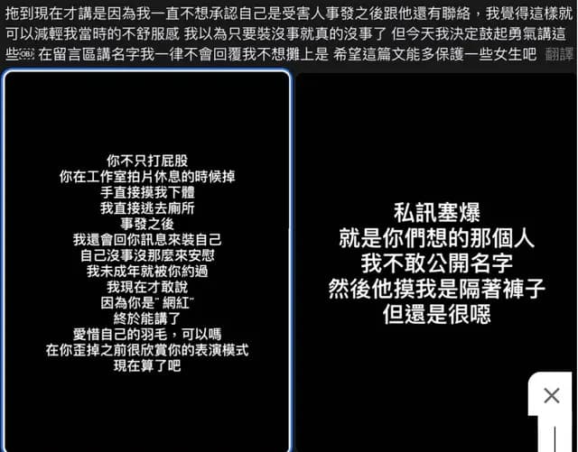 一名女模在Threads社群上發文指控孫生。（翻攝自Threads）