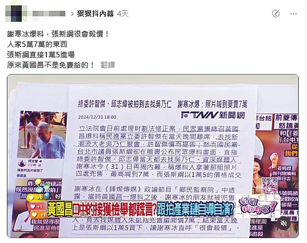 名嘴謝寒冰去年12月曾爆料，黃國昌狗仔集團資料並非免費提供，成為政論節目話題。