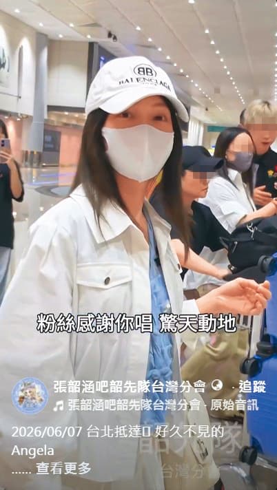 6月7日張韶涵現身桃園機場，有許多粉絲熱情接機。（翻攝自張韶涵吧韶先隊）