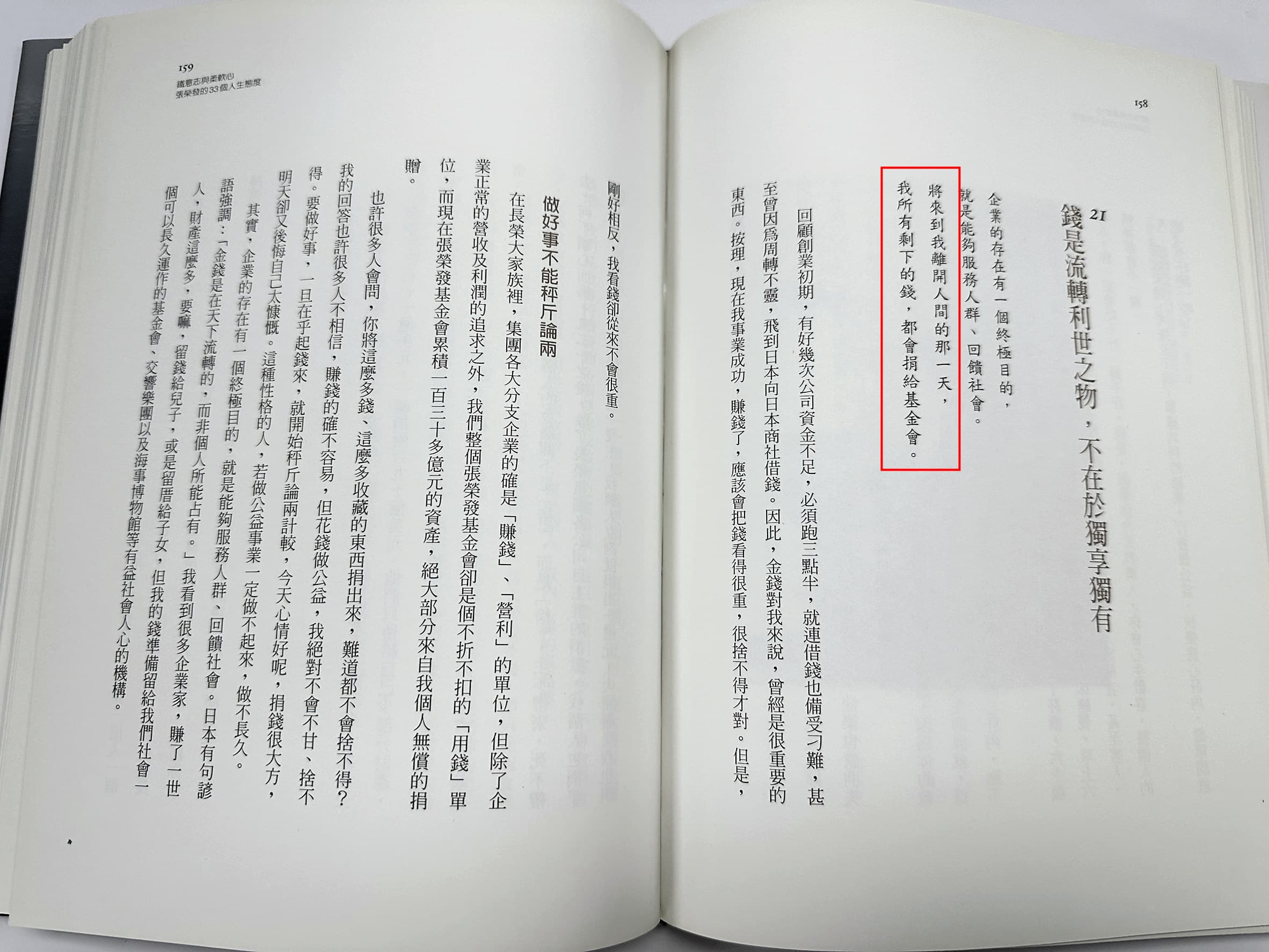 張榮發生前曾出書，提到死後錢要全捐給自己創辦的張榮發基金會。