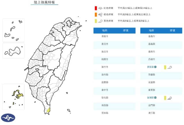 中央氣象署發布陸上強風特報。（翻攝自中央氣象署官網）