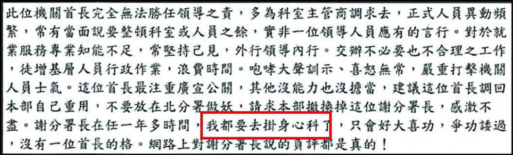 有公務員受不了謝宜容咆哮與喜怒無常，表示「要去掛身心科了」。（翻攝畫面）