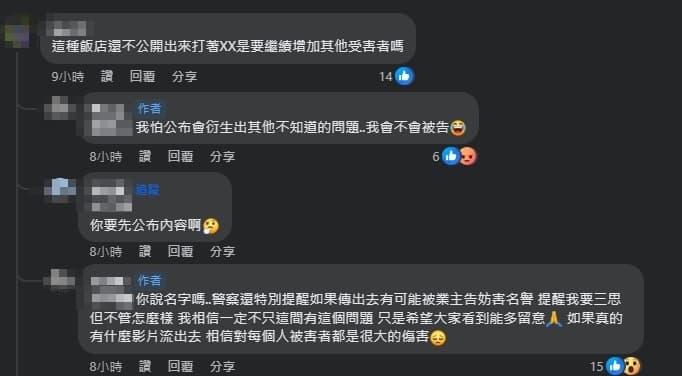 女網友說明自己不公布店家的原因。（翻攝自臉書@爆廢公社）