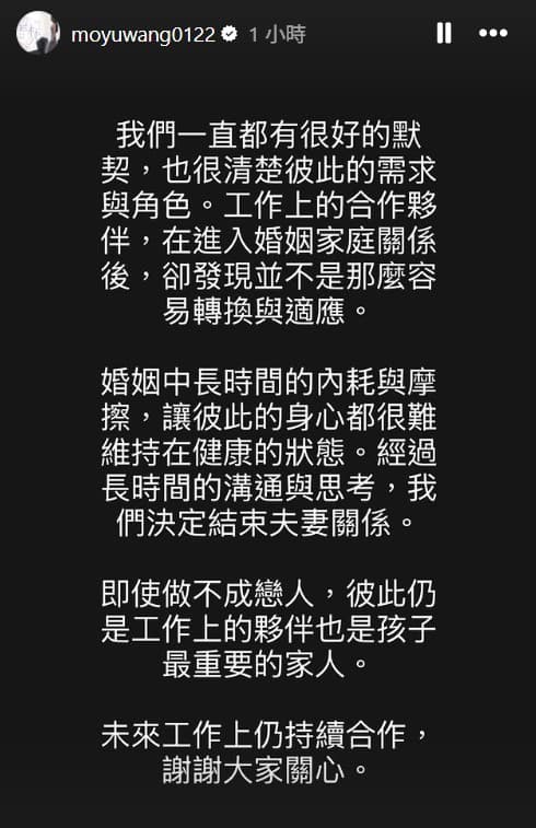 台語樂團「歐巴尚青」主唱嚴之與前妻王茉聿宣布離婚。（翻攝自IG@moyuwang0122）