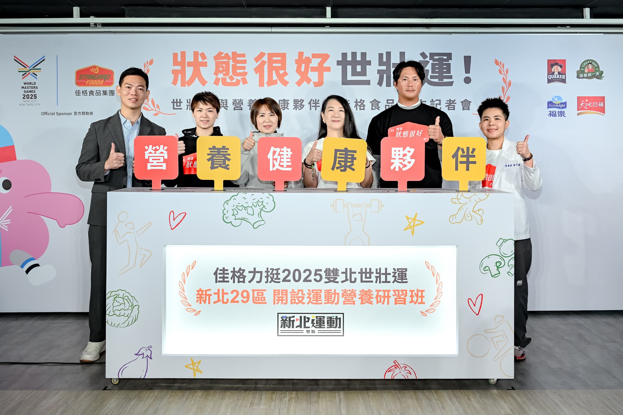 新北運動熱區開跑，今年首度與世壯運贊助商佳格食品合作開設運動營養課程。（新北市體育局提供）
