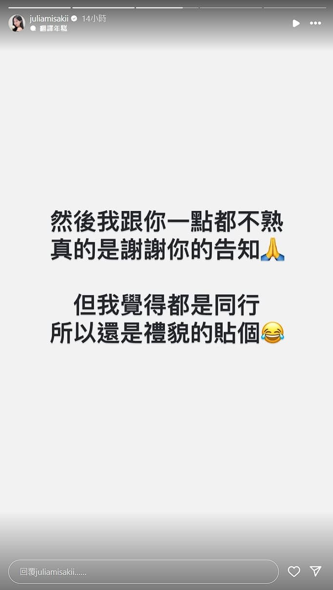 咪妃無端被私訊要她關心「前任」相當無奈。（翻攝Instagram）