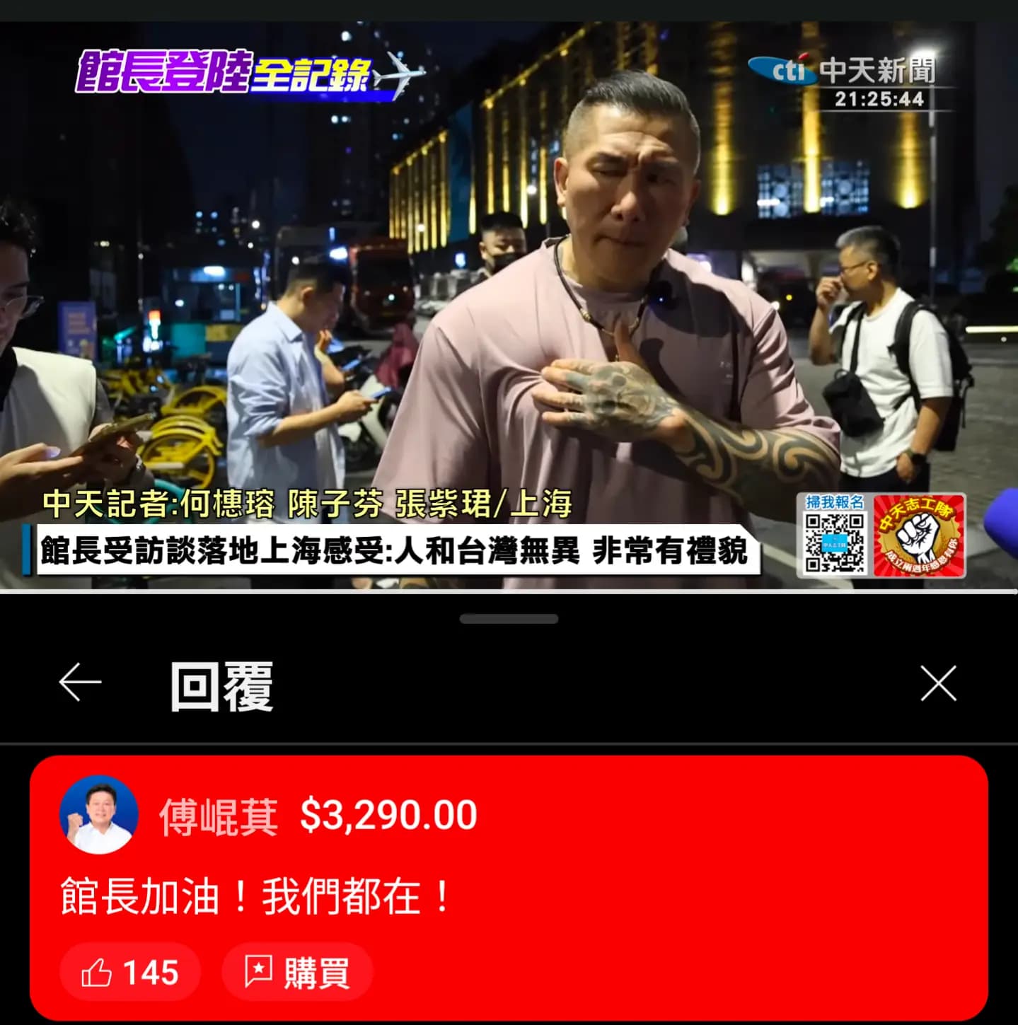 有網友發現「傅崐萁」也進入直播留言、打賞。（翻攝自Threads）