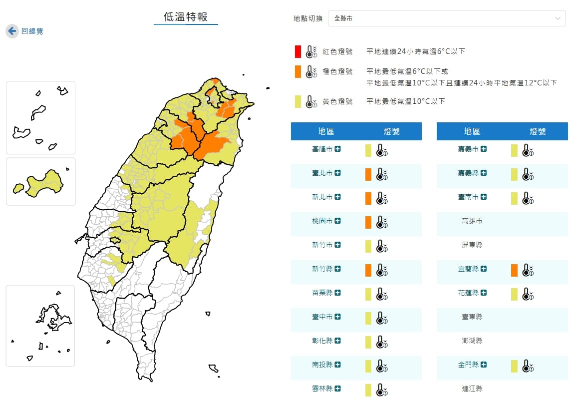 全台各地平地低溫觀測一中央氣象署發布低溫特報。（翻攝自中央氣象署官網）