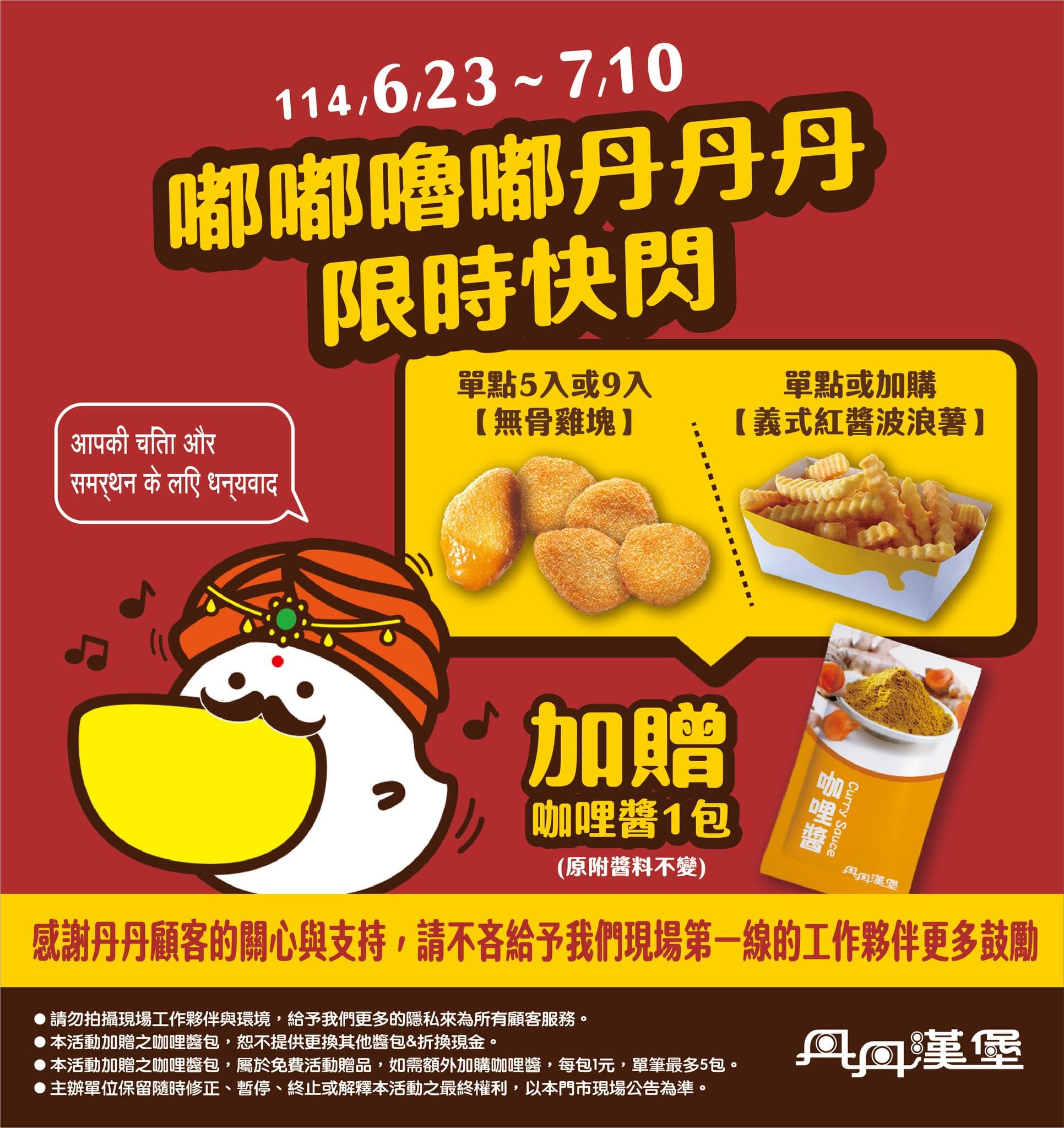 丹丹漢堡將受害轉為行銷手法，不少網友大讚。（翻攝自臉書@丹丹漢堡安平店）
