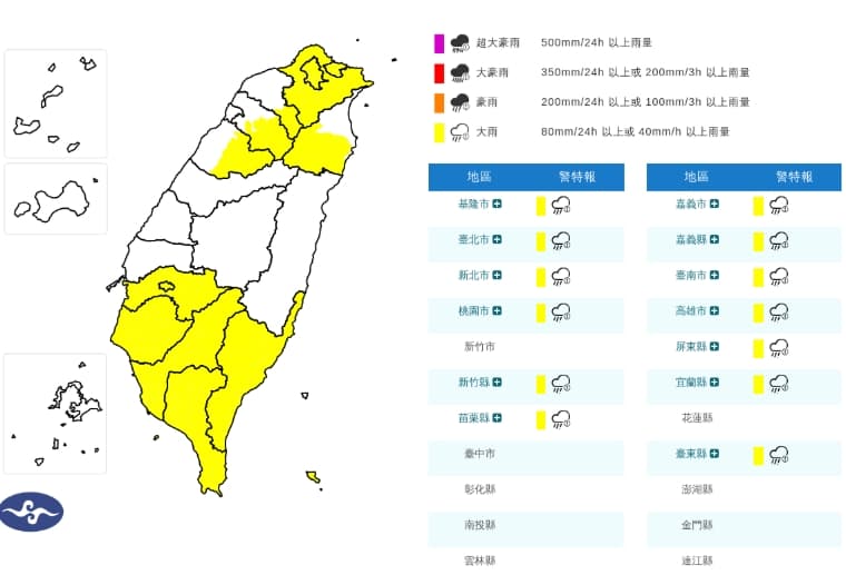 中央氣象署發布大雨特報。（翻攝自中央氣象署官網）