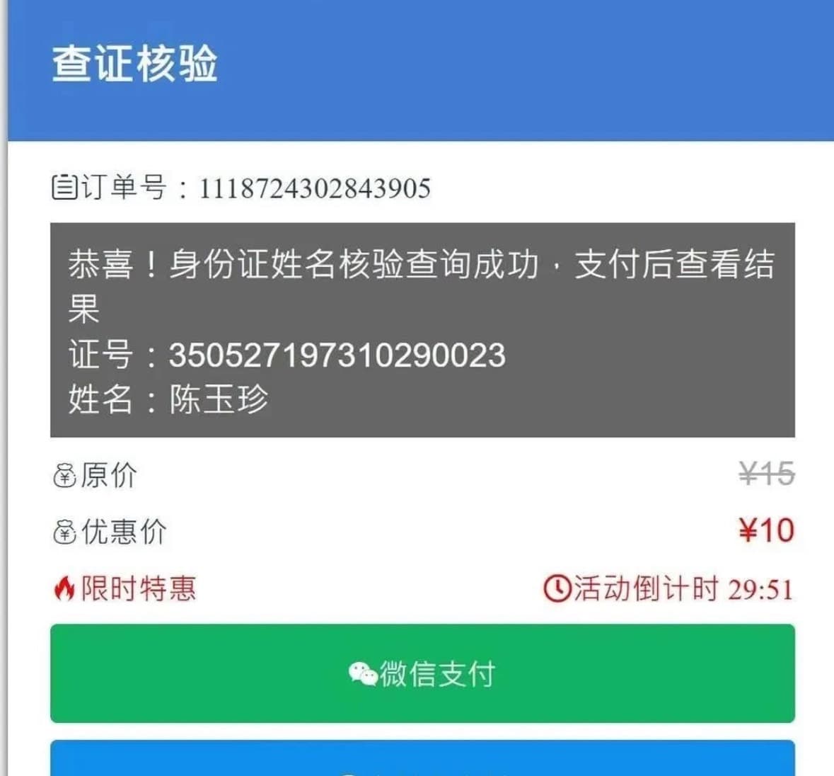 Threads網友指稱，在中方網路系統上，查詢發現陳玉珍的中國身分證號。（立委陳玉珍辦公室提供）