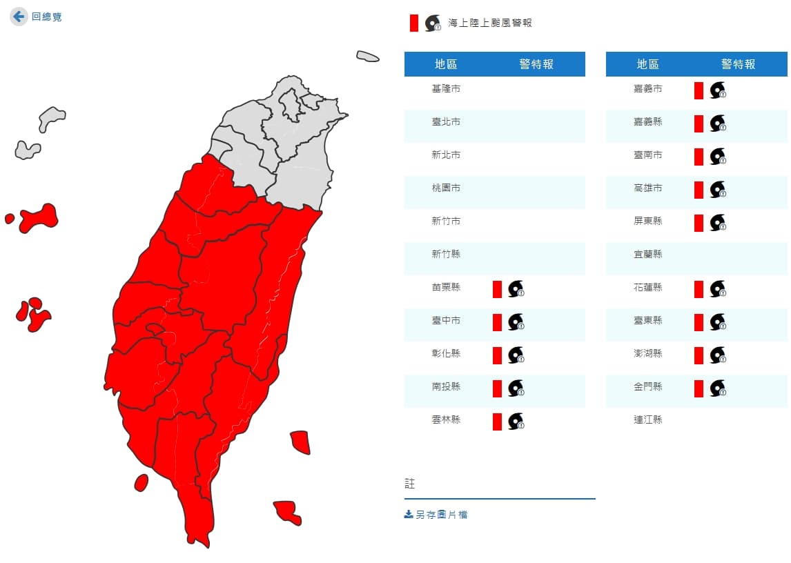 中央氣象署發布陸上警報。（翻攝自中央氣象署官網）