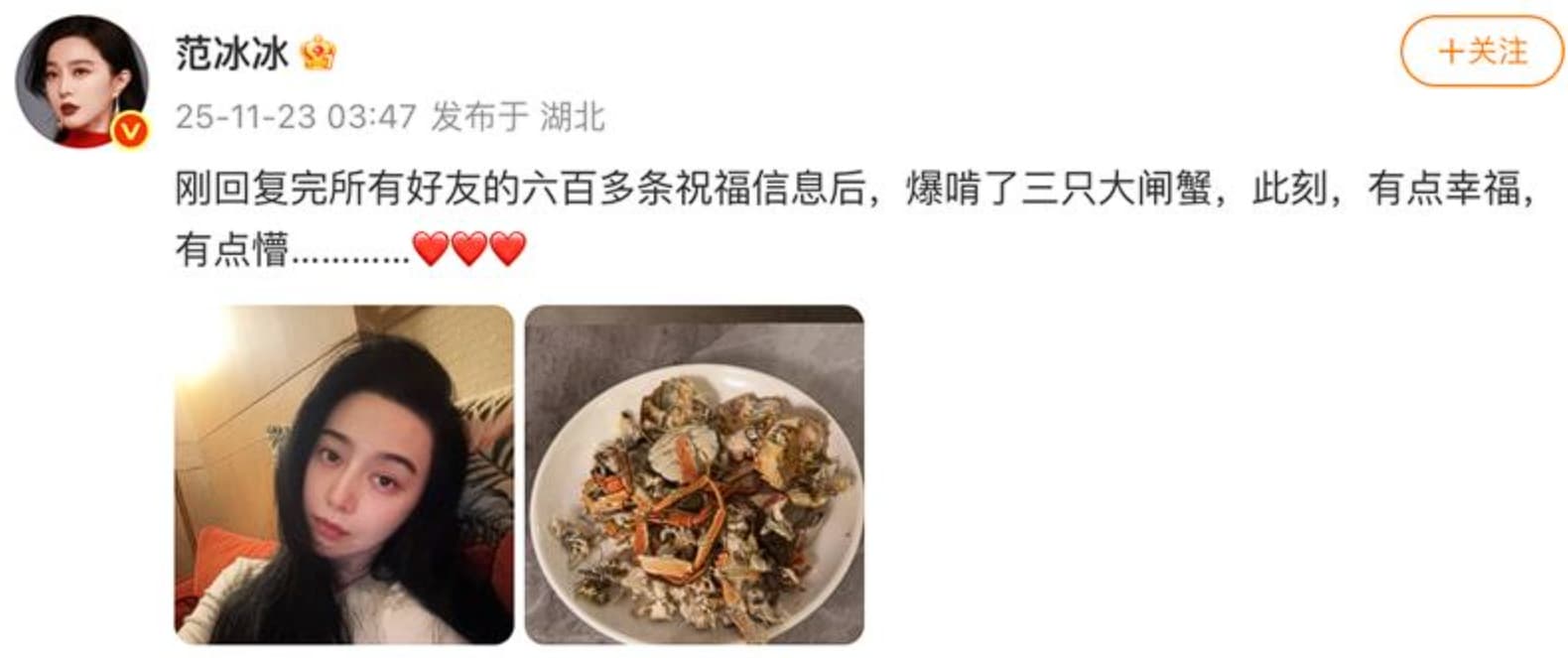 范冰冰發文說自己吃了3隻大閘蟹，結果貼文也悄悄消失了。（翻攝自微博）