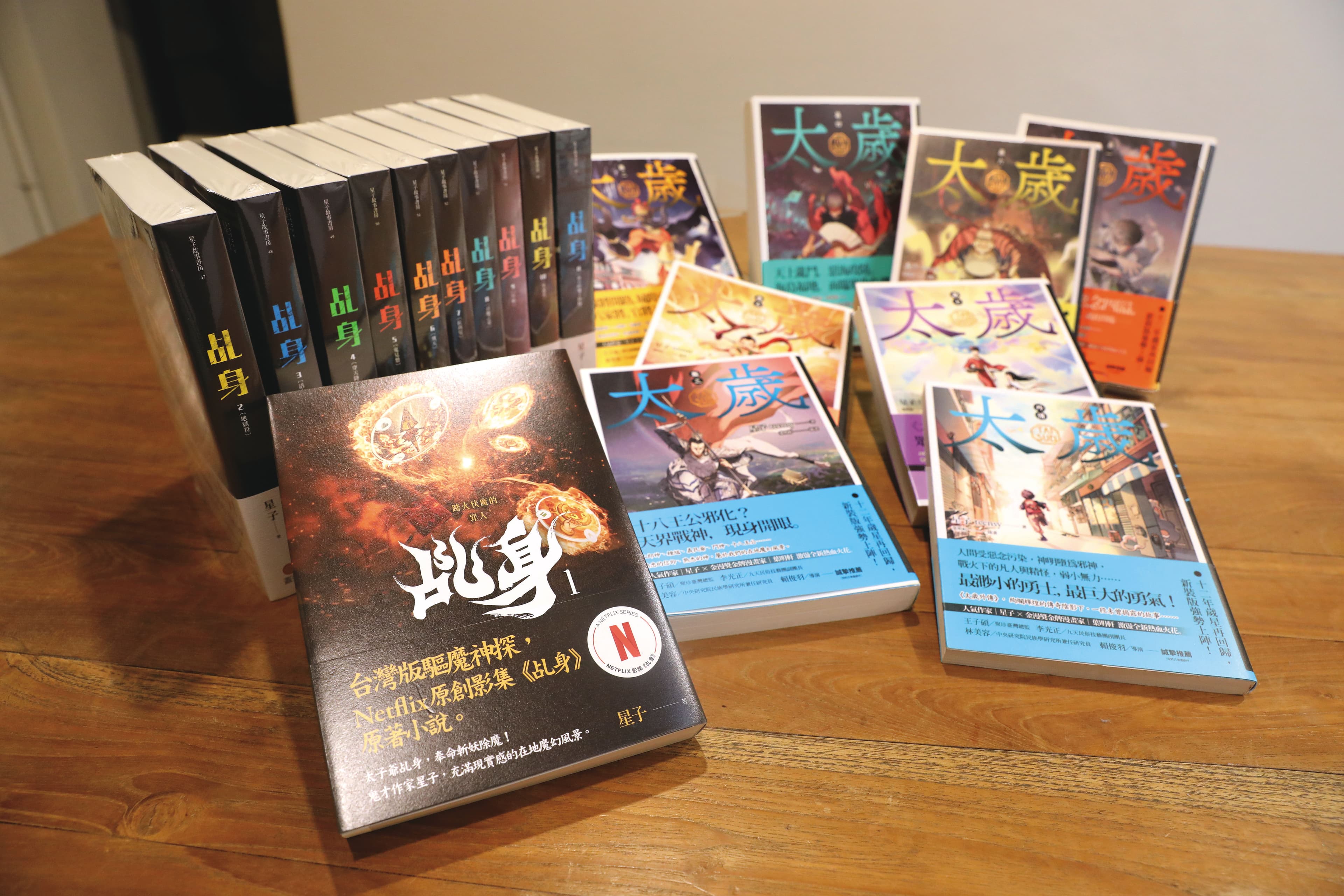 出道23年，星子創作包括《太歲》與《乩身》等作品逾百本。