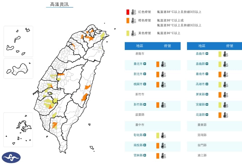 中央氣象署發布高溫資訊。（翻攝自中央氣象署官網）