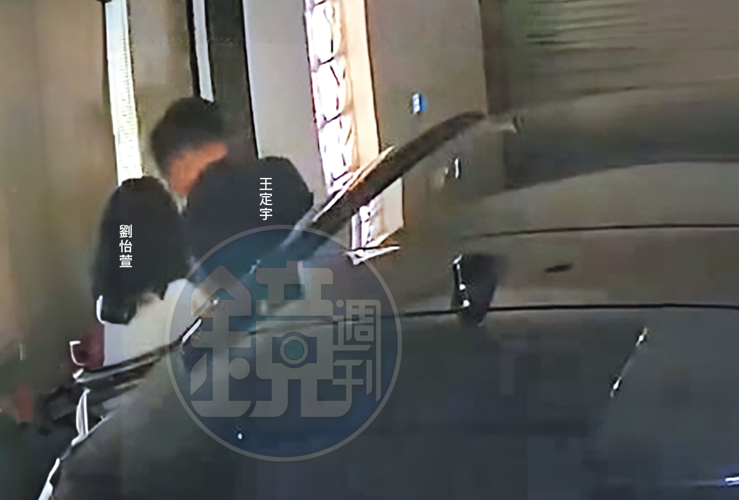 王定宇與劉怡萱一前一後拉開紗門，進入劉女住處。此房產是愛爾麗集團總裁常如山出資借名登記在劉名下。