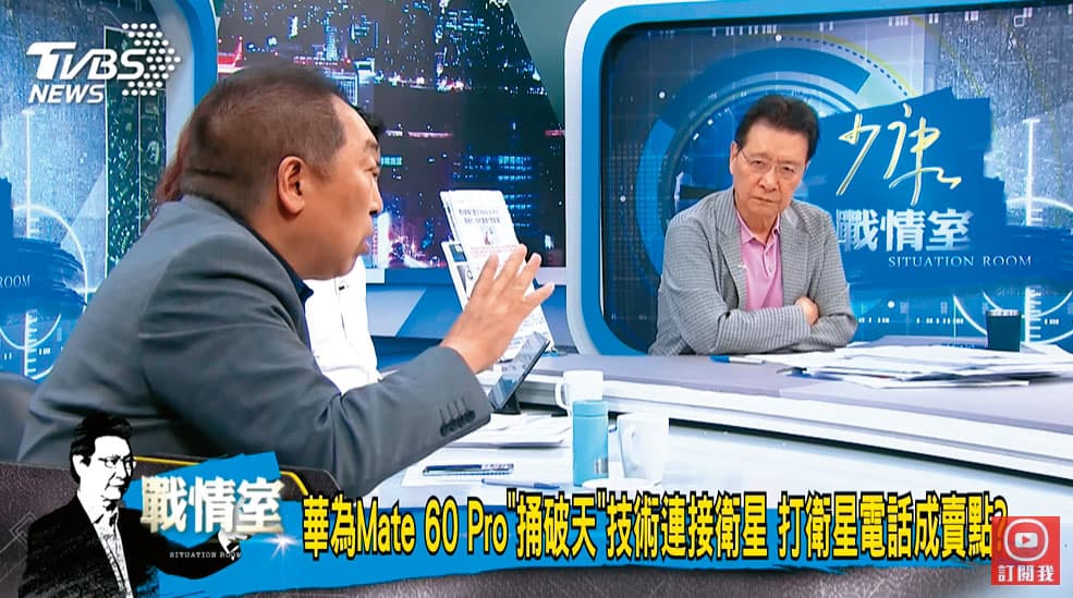以政論話題為主的《少康戰情室》，上月以「捅破天」形容華為突破美國封鎖，新款手機技術可連接衛星。（翻攝少康戰情室YouTube）
