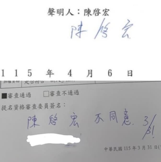 賴苡任聲稱陳啓宏2次簽名筆跡不同，懷疑造假。（翻攝自賴苡任臉書）