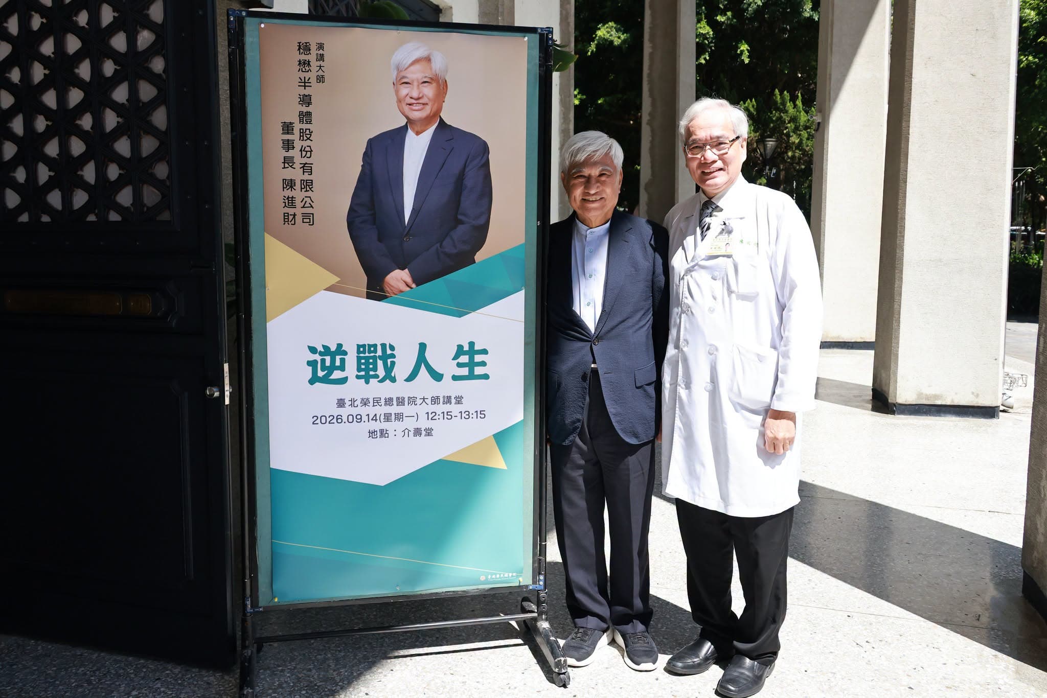 穩懋半導體董事長陳進財到北榮演講。（臺北榮民總醫院提供）