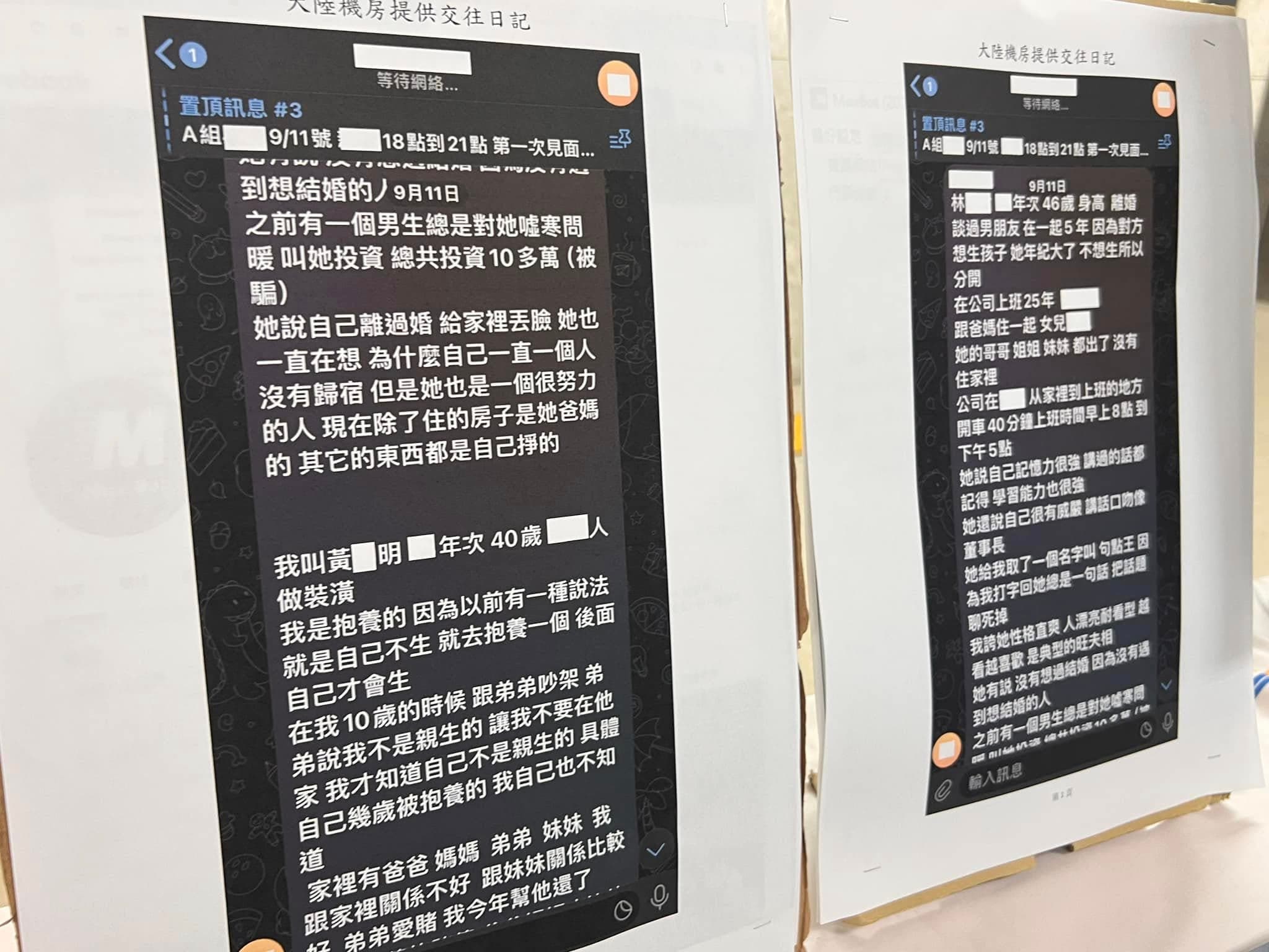 男公關在約會前須熟記機房與每位被害人各自的交往日記。（翻攝自CIB局長室臉書）