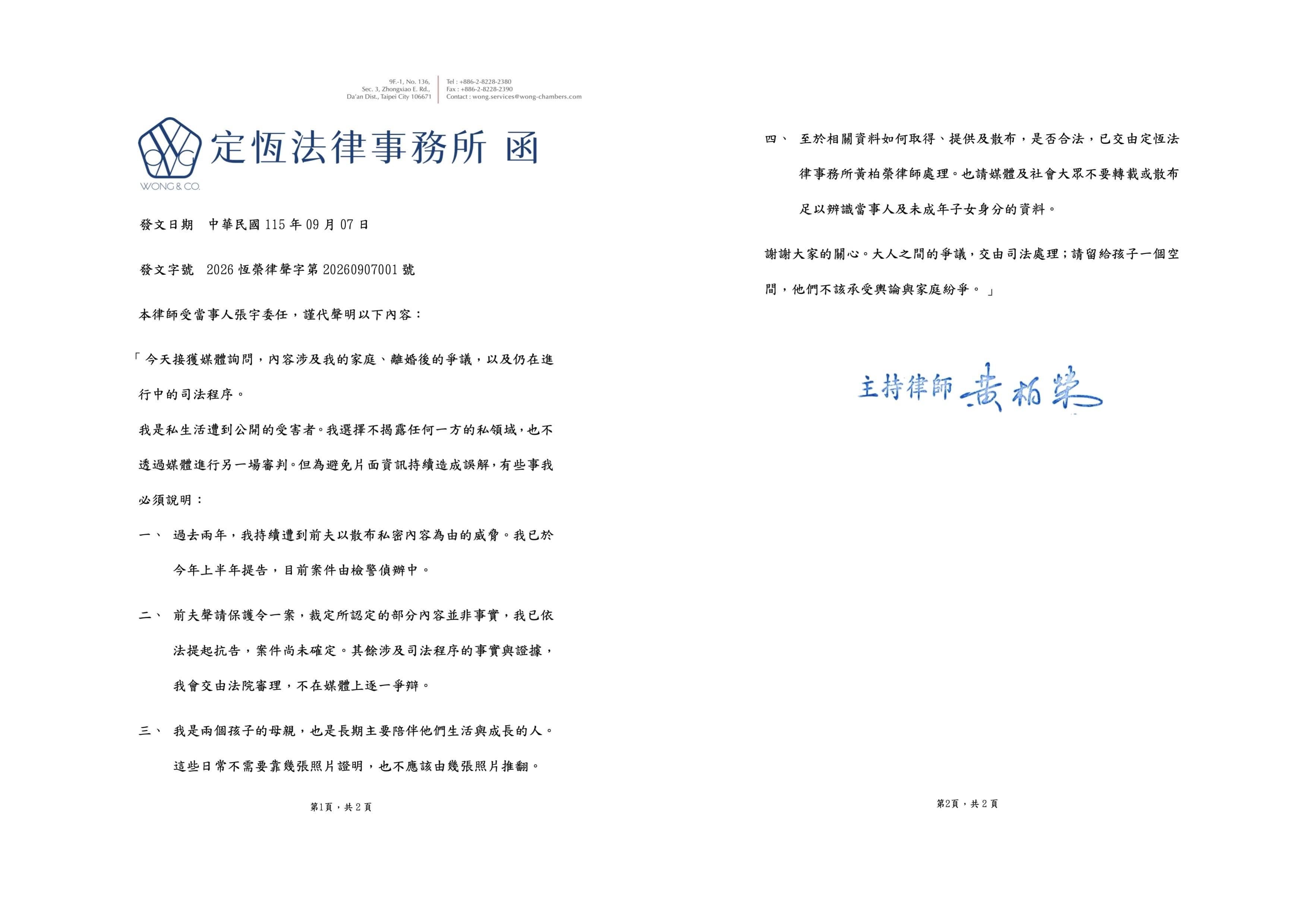 主播張宇發布律師聲明。（翻攝張宇臉書）