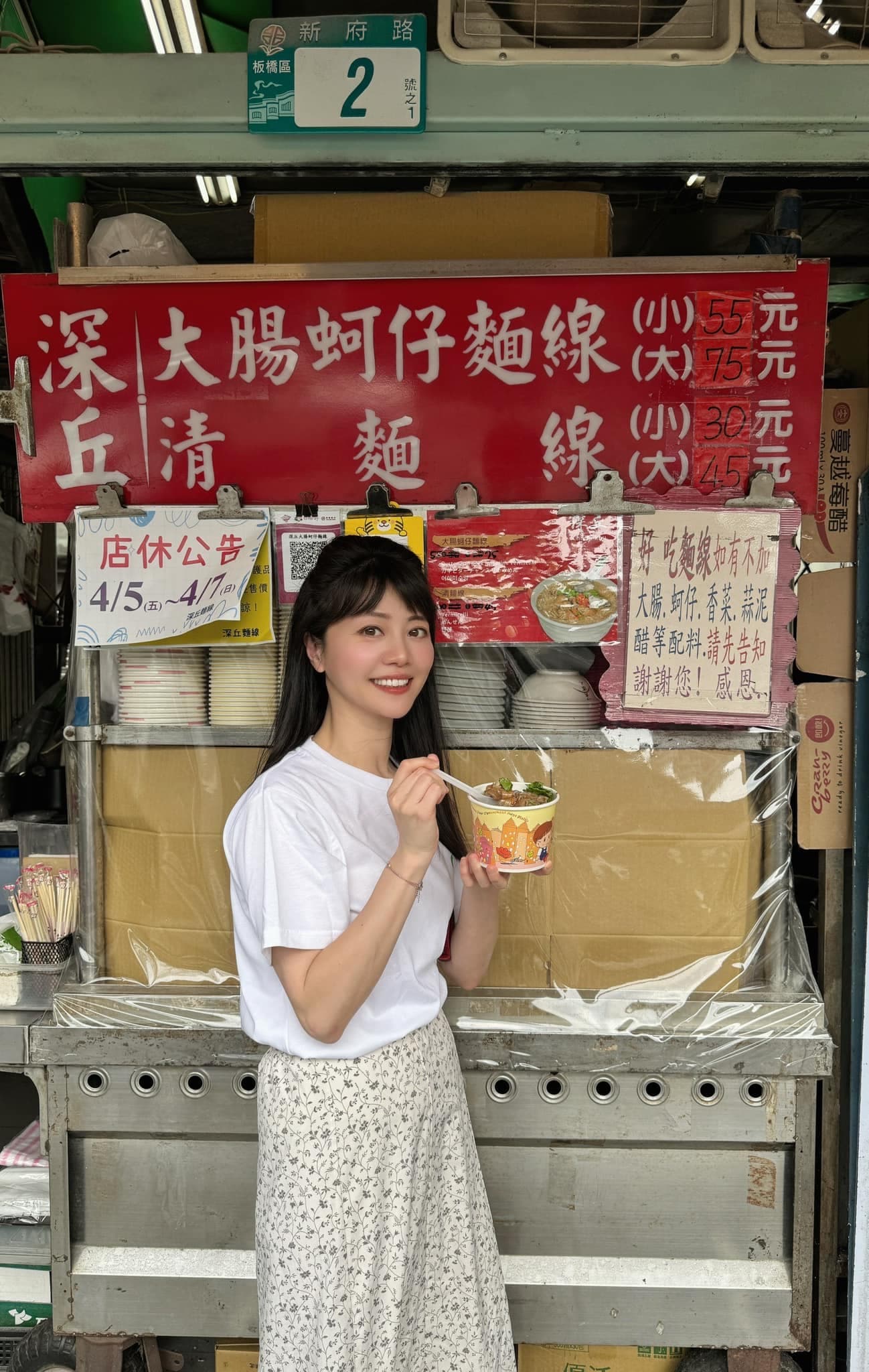 板橋的深丘大腸蚵仔麵線是前立委高嘉瑜到板橋必吃的口袋名單之一。（翻攝自高嘉瑜臉書）