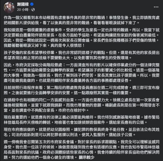 謝國樑談幼兒園虐童案。（翻攝自臉書@謝國樑）