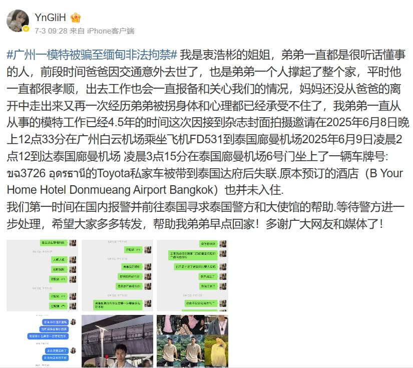衷女透露弟弟被騙到緬甸。（翻攝自微博）
