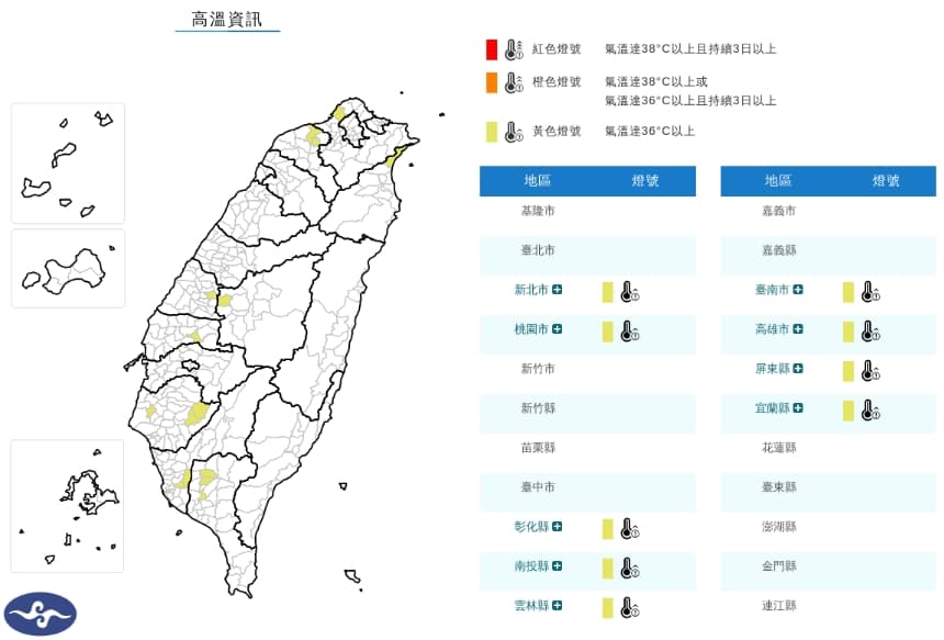 中央氣象署發布高溫資訊。（翻攝自中央氣象署官網）