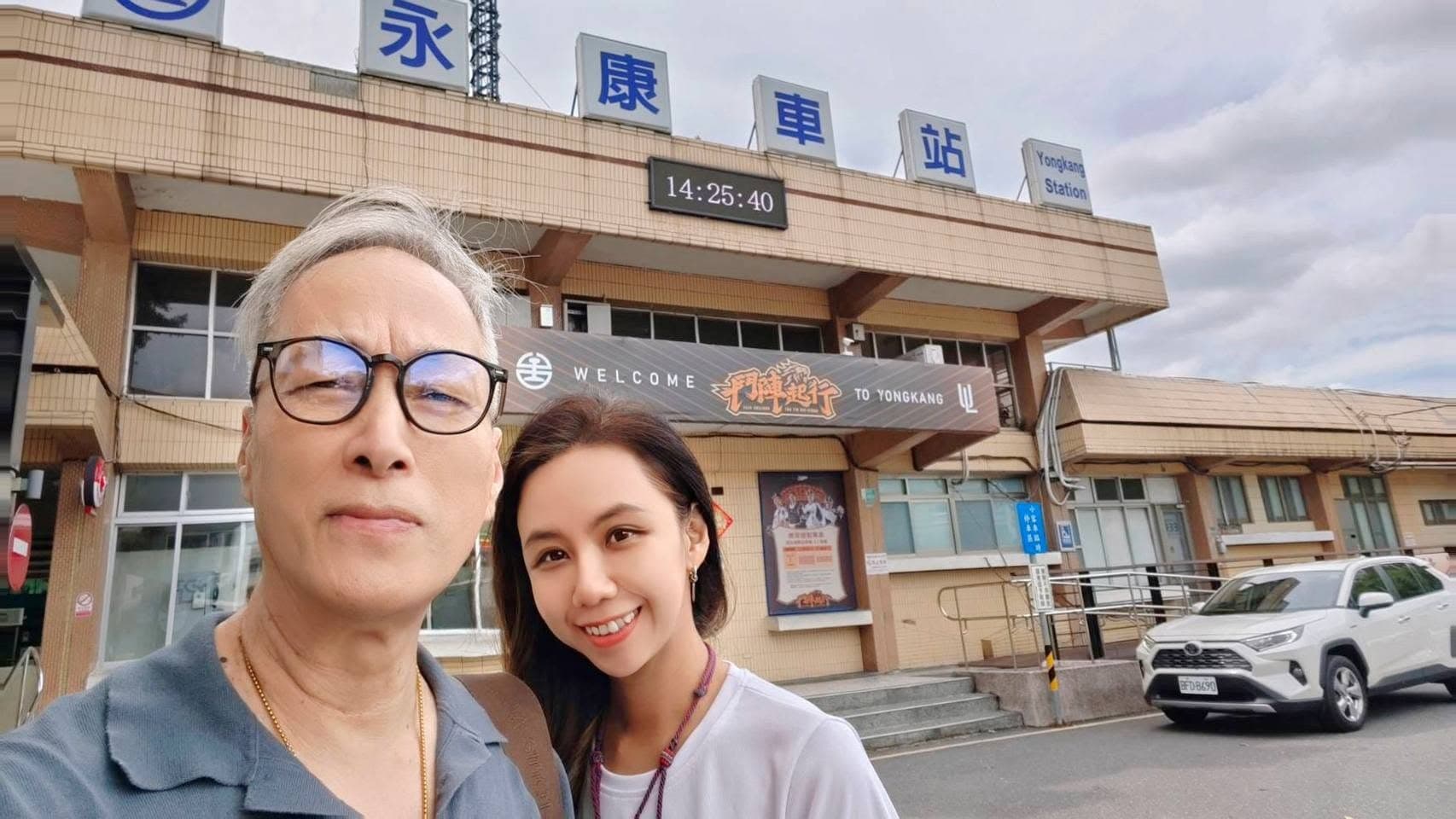 姜厚任（左）和小24歲女友童芯（右）曾一起在台南永康車站合照。（翻攝童芯臉書）