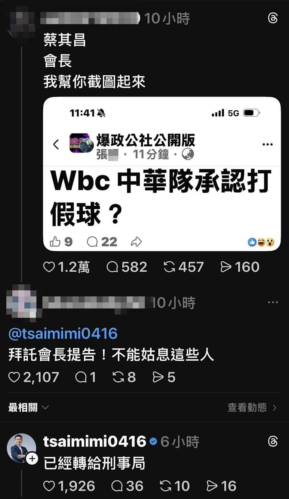對於有人造謠台灣隊打假球，憤怒的網友立即截圖。（翻攝自Threads）
