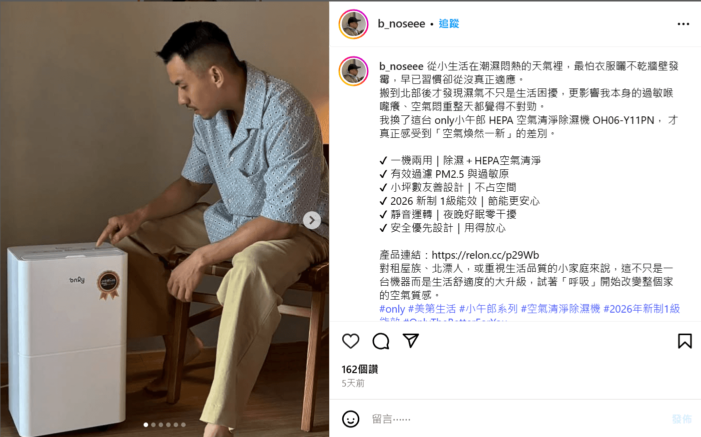 @b_noseee－入手小午郎6L HEPA空氣清淨除濕機（OH06-Y11PN），除濕同時清空過敏原，鼻子過敏狀況改善許多，空氣煥然一新！（翻攝自網路）
