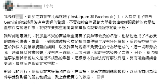 該爆料網友今（17日）早在Threads上對劉錦璋公開發出道歉聲明。（翻攝自Threads）