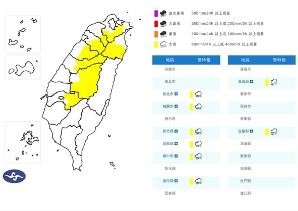 氣象署對8縣市發布大雨特報。（取自氣象署官網）
