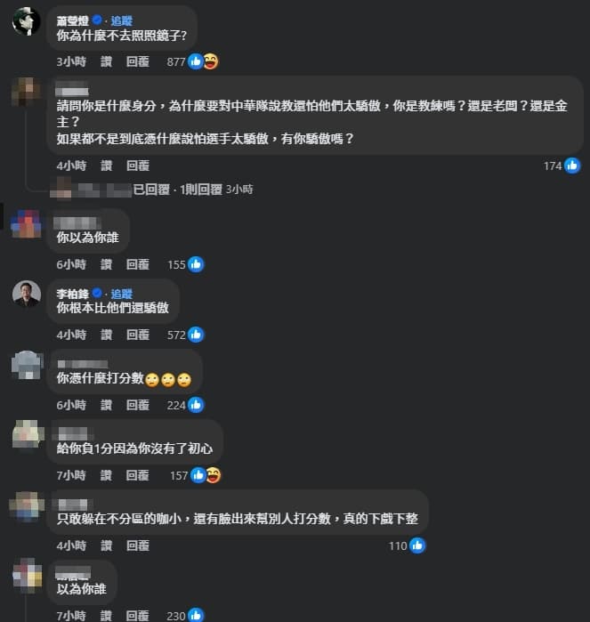 眾多不滿的網友湧入該篇貼文留言嗆「以為你誰」。（翻攝自臉書@張啓楷）