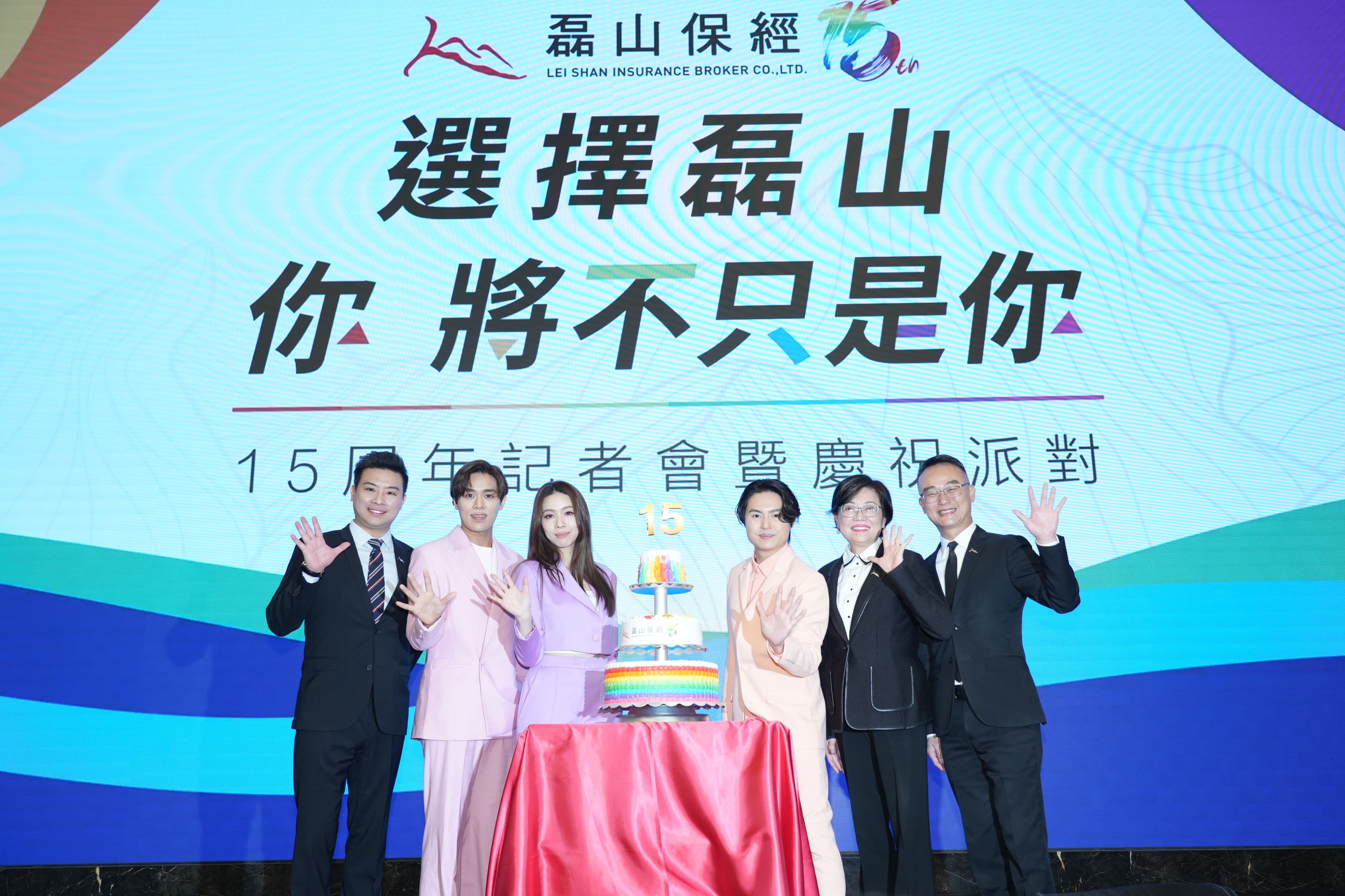 告五人特別準備三層蛋糕祝賀磊山保經成立15週年。