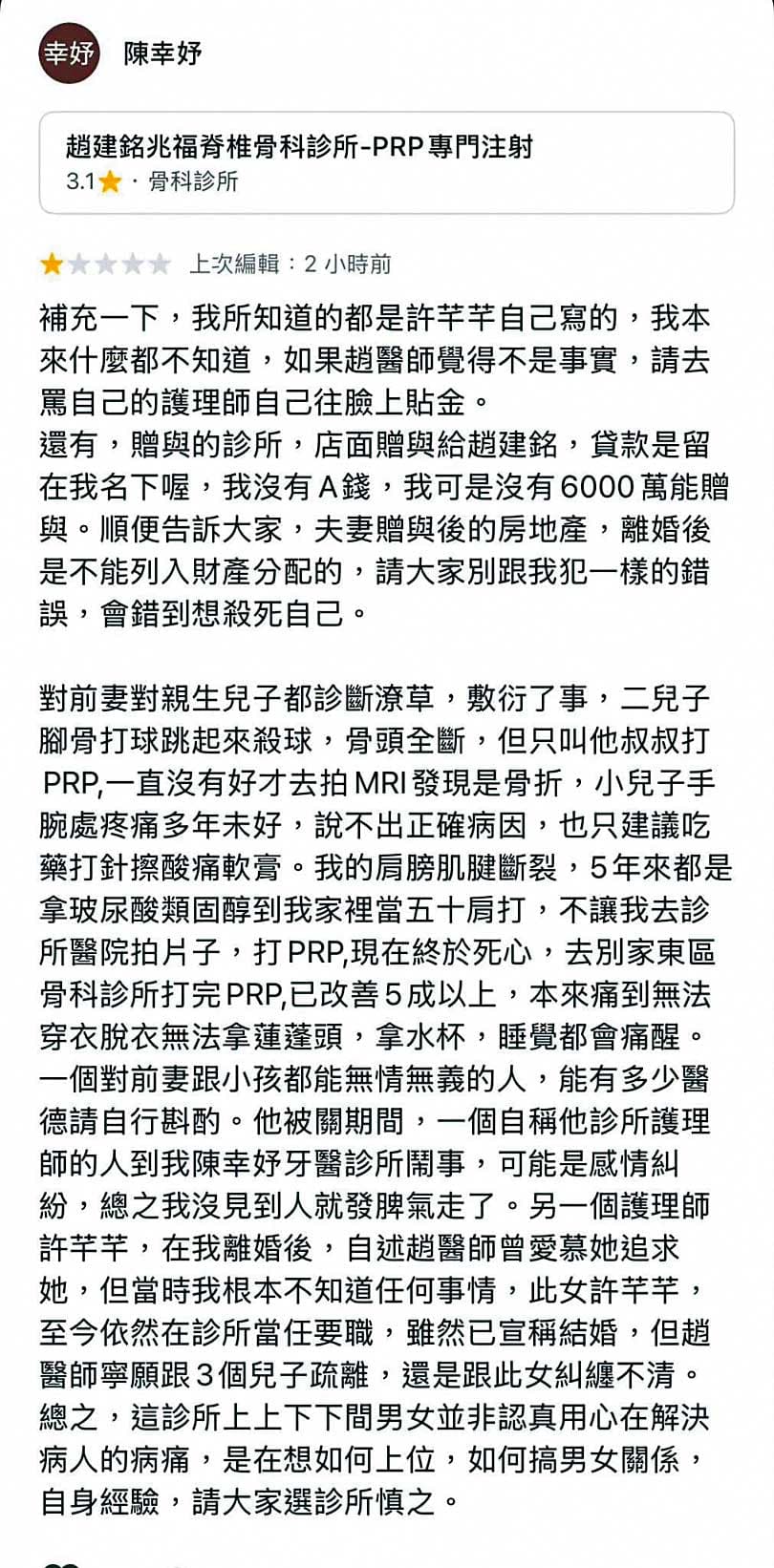 陳幸妤接連在網路PO文，外界才知她離婚多時，且贈與診所店面給趙建銘執業並續繳房貸。（翻攝Google）