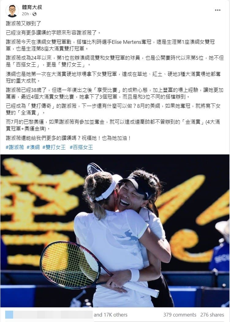 「體育大叔」發文，提到若謝淑薇能參加巴黎奧運，有望達成「金滿貫」成就。（翻攝「體育大叔」臉書）