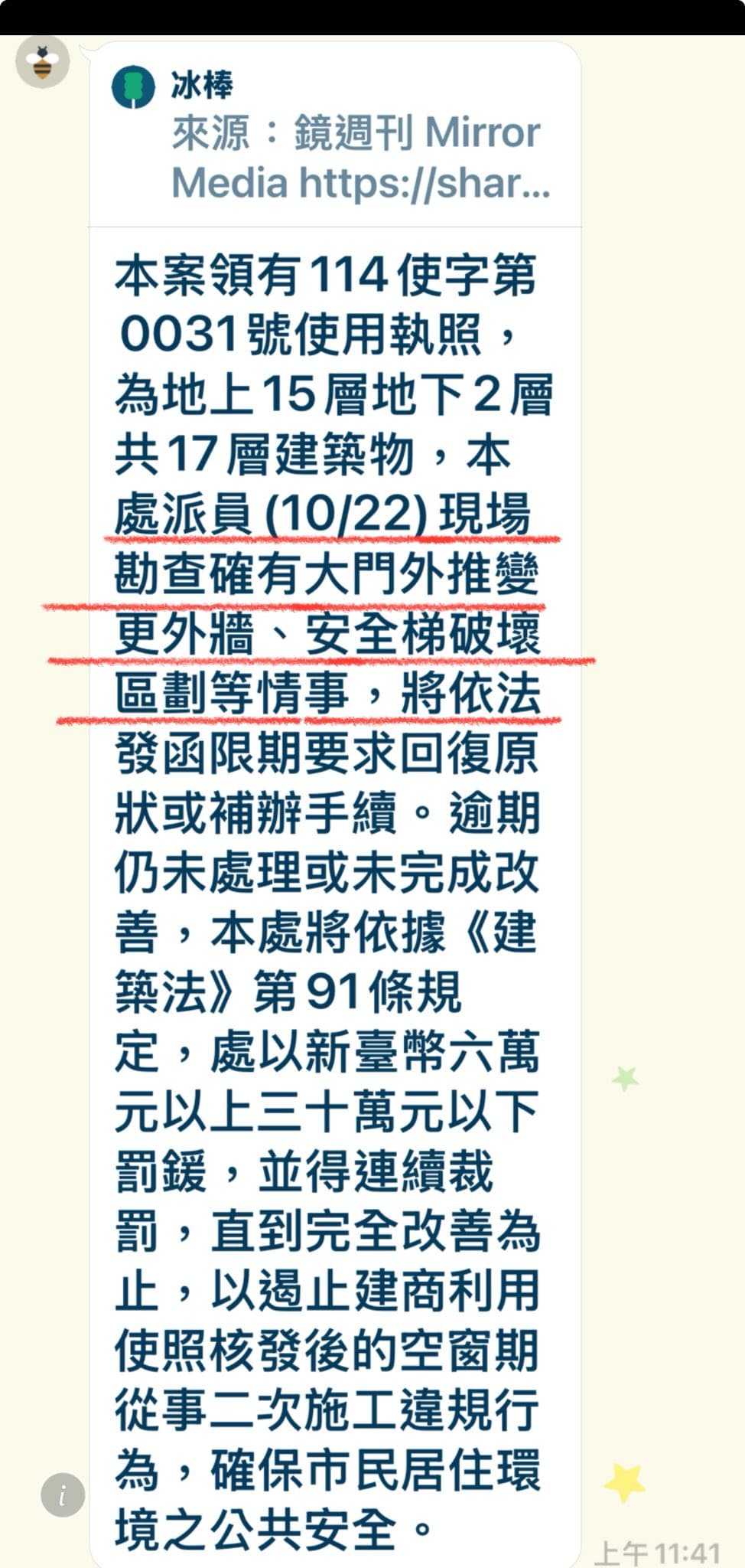 台北市議員林延鳳披露台北市建管處稽查結果，認定恆合建設的建案存在違建。（翻攝自林延鳳粉絲專頁）