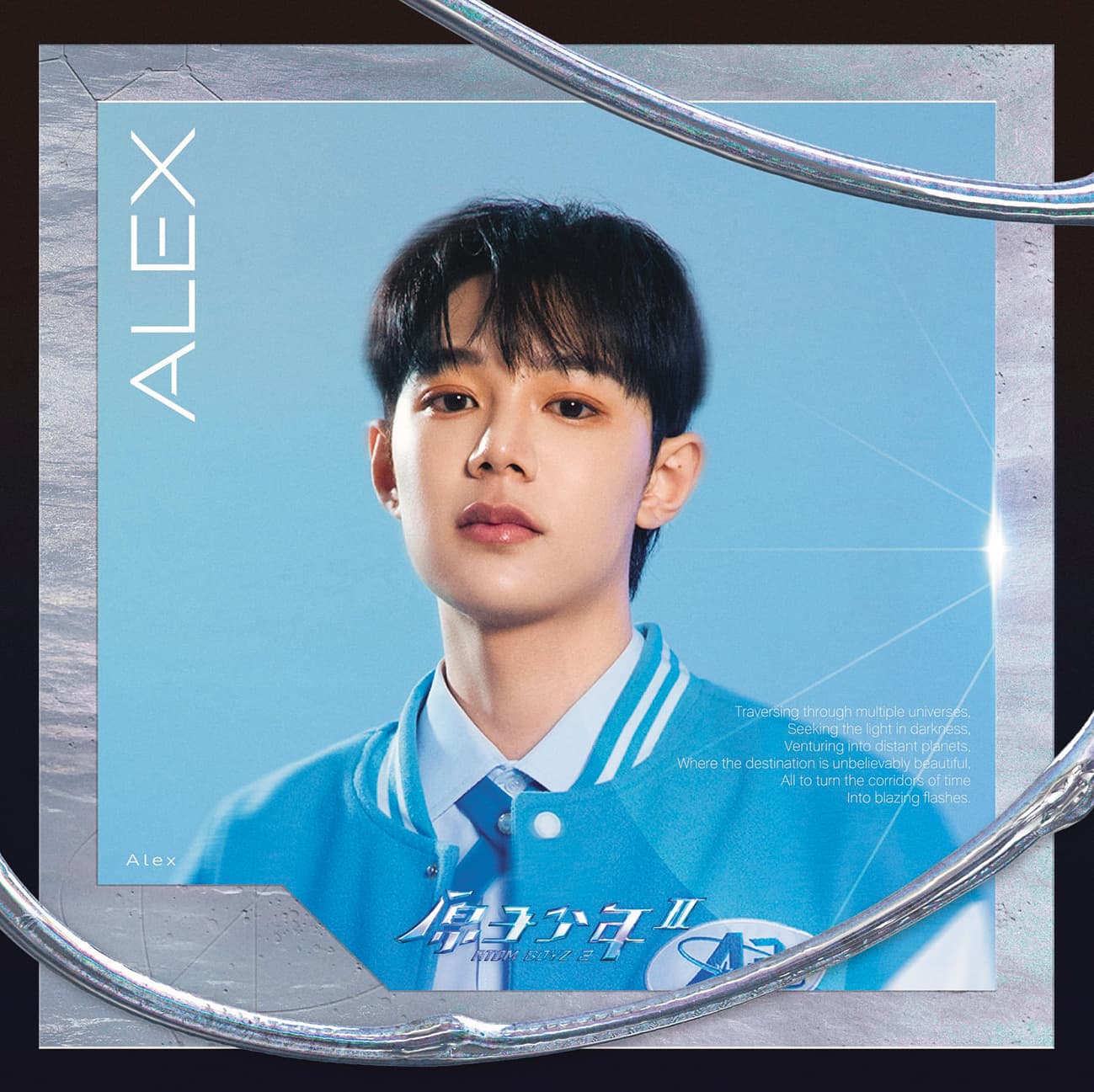 Alex來自《原子少年2》的晨之星星球。（翻攝自原子少年IG）