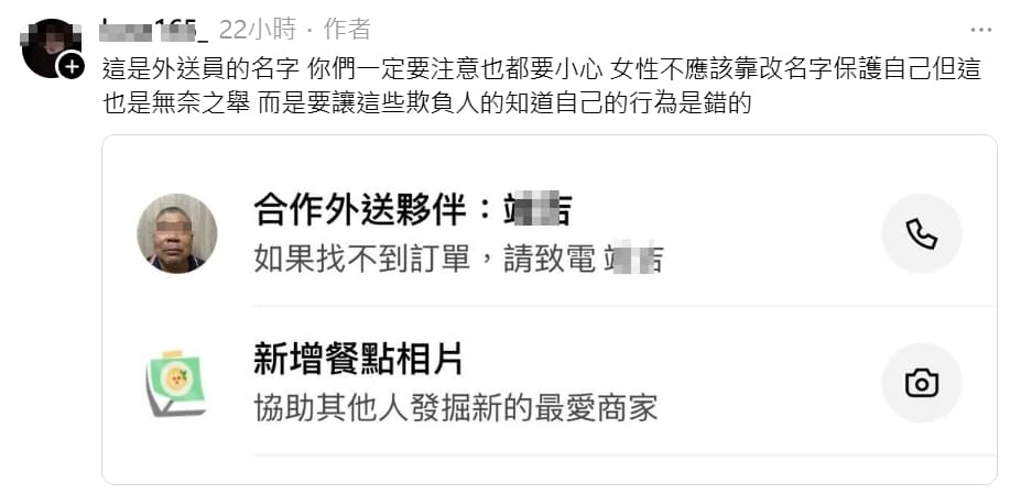 女子公布該名外送員的照片和名字，並向外送平台申訴以及赴派出所報案。（翻攝Threads）