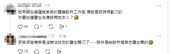有網友猜測,許芊芊早期在趙建銘弟弟的醫美診所工作,「應該是那時候動刀的」。(翻攝自Threads)