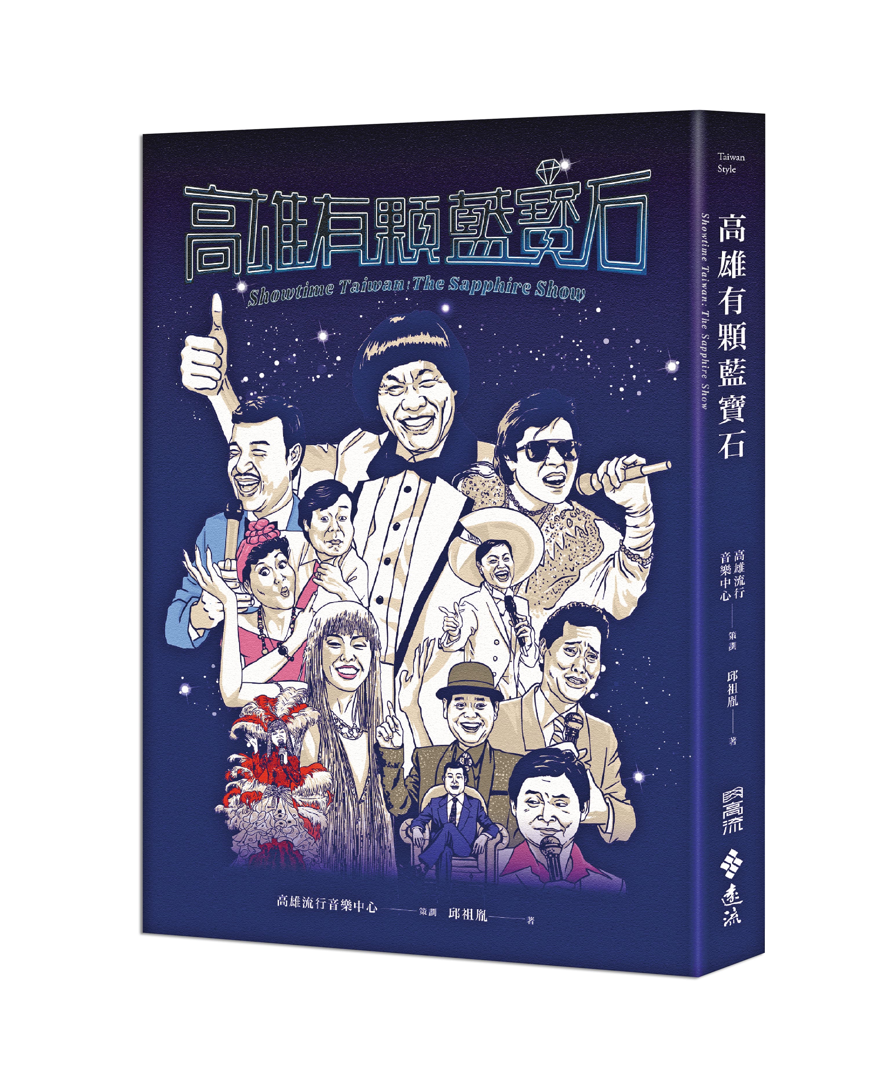 邱祖胤撰寫的專書《高雄有顆藍寶石》為藍寶石留下珍貴紀錄。（高流提供）