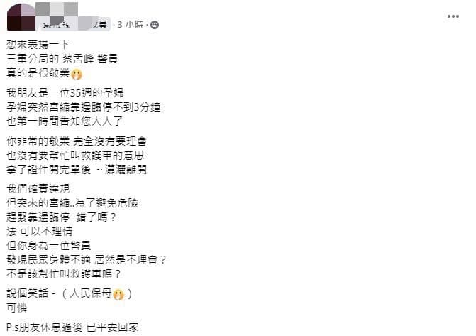 網友發文批評警方只顧開單卻不理會身體不適的駕駛。（翻攝自臉書「爆料公社」）