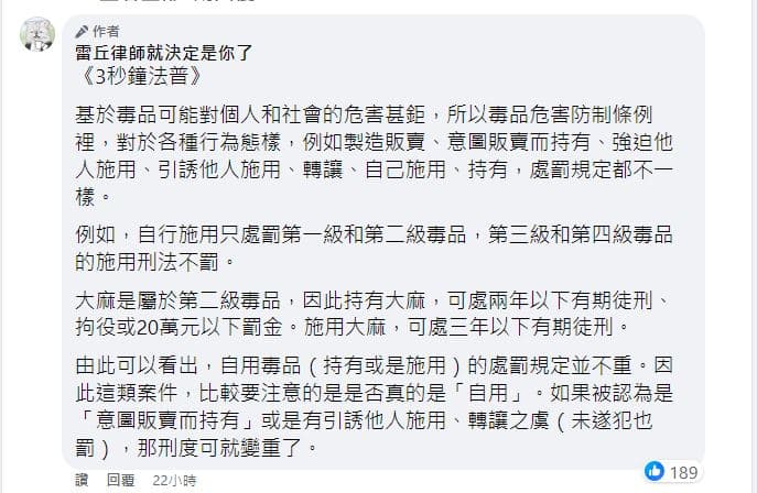律師對於Joeman涉毒一案發表看法。(翻攝自臉書)