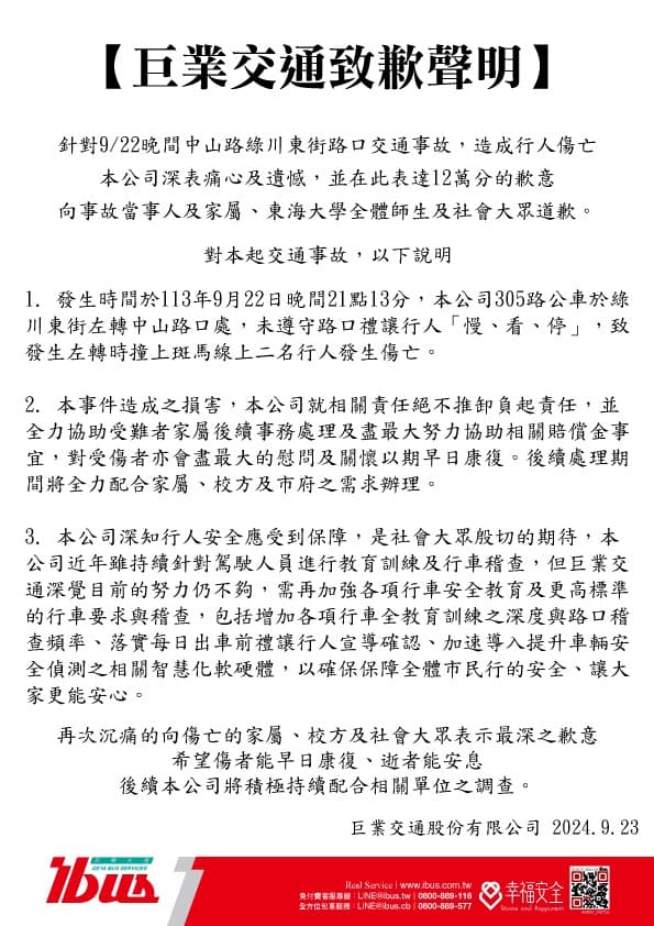 巨業客運發聲明致歉。（翻攝自巨業客運官網）