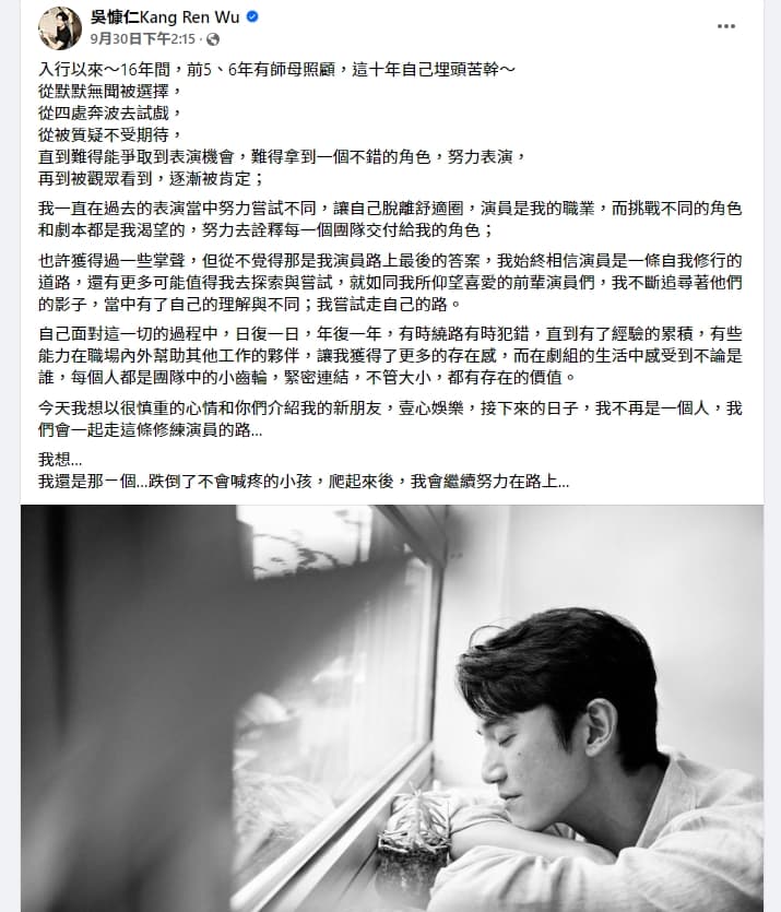 吳慷仁與中國經紀公司簽約，寫道「我不再是一個人」，引發討論。（翻攝自吳慷仁臉書）