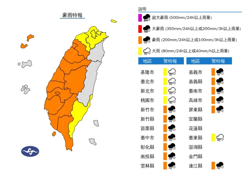 中央氣象署發布大雨特報。（翻攝自中央氣象署官網）